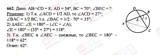 ГДЗ Геометрія 7 клас сторінка 662