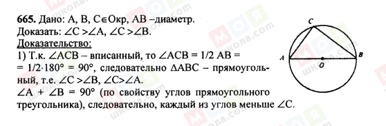 ГДЗ Геометрія 7 клас сторінка 665