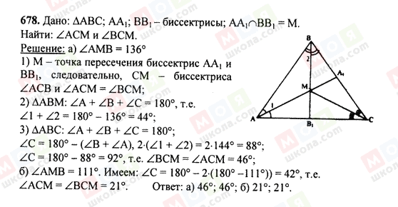 ГДЗ Геометрия 7 класс страница 678