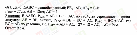 ГДЗ Геометрія 7 клас сторінка 681