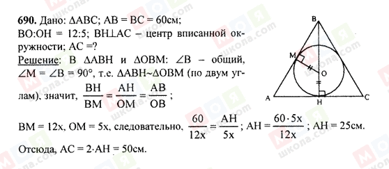 ГДЗ Геометрія 7 клас сторінка 690