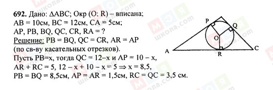 ГДЗ Геометрія 7 клас сторінка 692