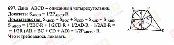 ГДЗ Геометрія 7 клас сторінка 697