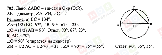 ГДЗ Геометрія 7 клас сторінка 702