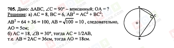 ГДЗ Геометрія 7 клас сторінка 705