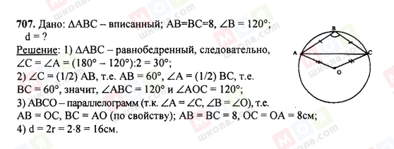 ГДЗ Геометрія 7 клас сторінка 707