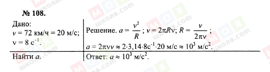 ГДЗ Физика 10 класс страница 108