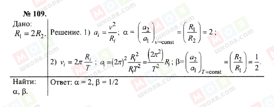 ГДЗ Фізика 10 клас сторінка 109