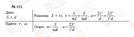 ГДЗ Физика 10 класс страница 111