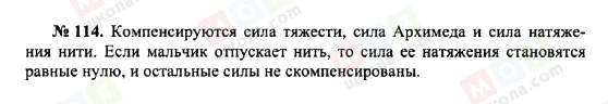 ГДЗ Физика 10 класс страница 114