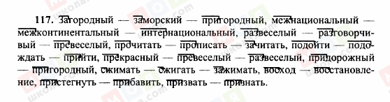 ГДЗ Російська мова 10 клас сторінка 117