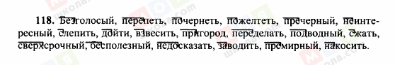 ГДЗ Російська мова 10 клас сторінка 118