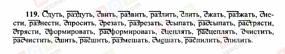 ГДЗ Російська мова 10 клас сторінка 119