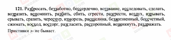 ГДЗ Російська мова 10 клас сторінка 121