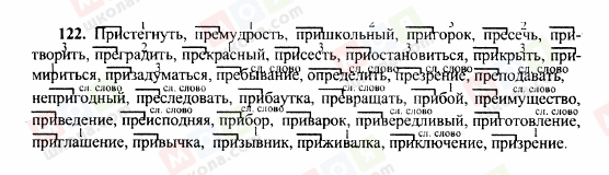 ГДЗ Російська мова 10 клас сторінка 122