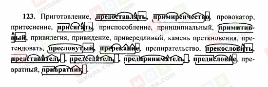 ГДЗ Російська мова 10 клас сторінка 123