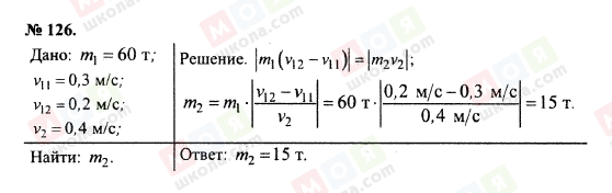 ГДЗ Физика 10 класс страница 126