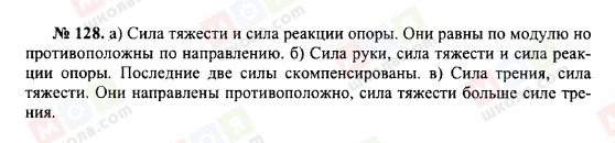 ГДЗ Физика 10 класс страница 128