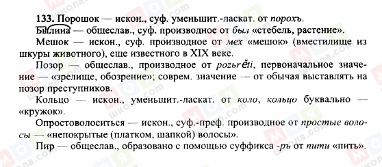 ГДЗ Російська мова 10 клас сторінка 133