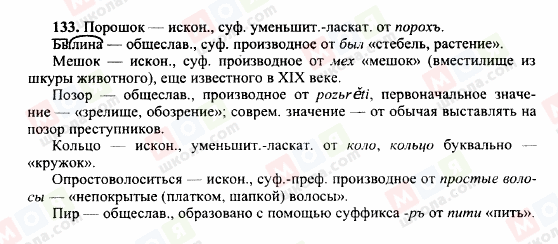 ГДЗ Русский язык 10 класс страница 133