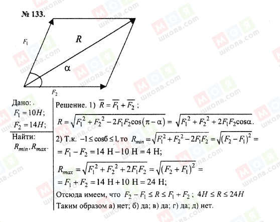 ГДЗ Физика 10 класс страница 133