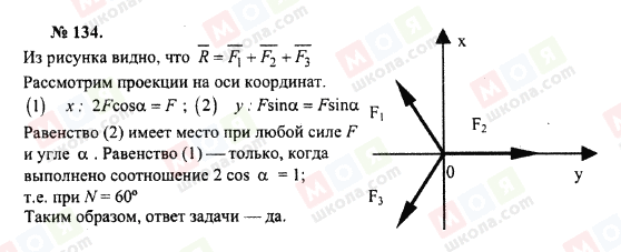 ГДЗ Фізика 10 клас сторінка 134