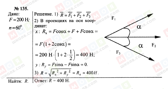 ГДЗ Физика 10 класс страница 135