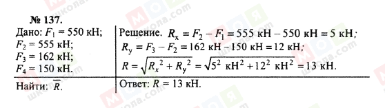 ГДЗ Физика 10 класс страница 137