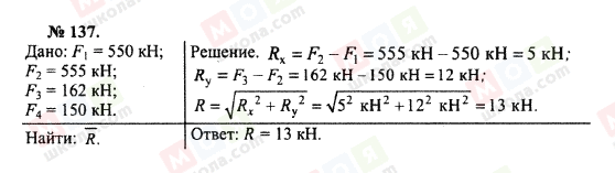 ГДЗ Фізика 10 клас сторінка 137