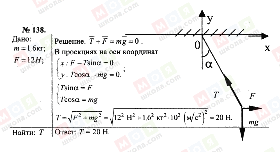 ГДЗ Физика 10 класс страница 138