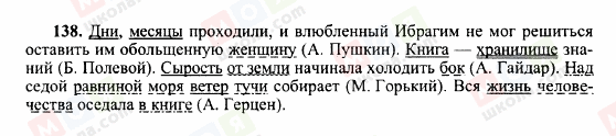 ГДЗ Російська мова 10 клас сторінка 138