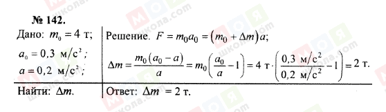 ГДЗ Физика 10 класс страница 142