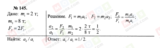 ГДЗ Физика 10 класс страница 145