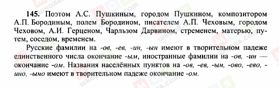 ГДЗ Російська мова 10 клас сторінка 145