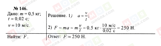 ГДЗ Фізика 10 клас сторінка 146