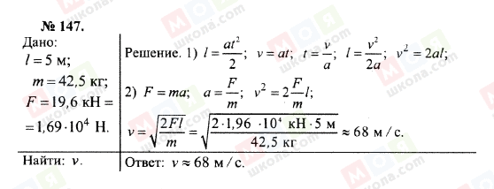 ГДЗ Физика 10 класс страница 147