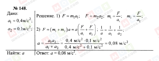 ГДЗ Физика 10 класс страница 148