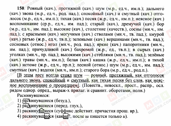 ГДЗ Російська мова 10 клас сторінка 150