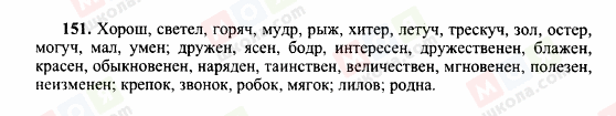 ГДЗ Русский язык 10 класс страница 151