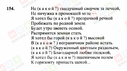 ГДЗ Російська мова 10 клас сторінка 154