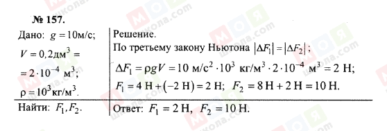 ГДЗ Фізика 10 клас сторінка 157