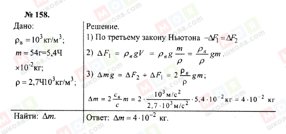 ГДЗ Физика 10 класс страница 158