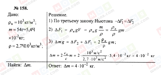 ГДЗ Фізика 10 клас сторінка 158