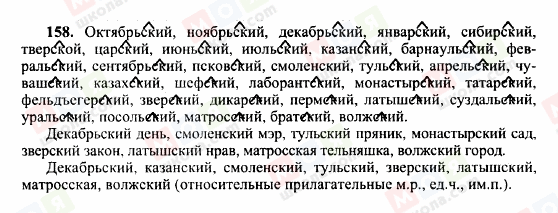 ГДЗ Русский язык 10 класс страница 158
