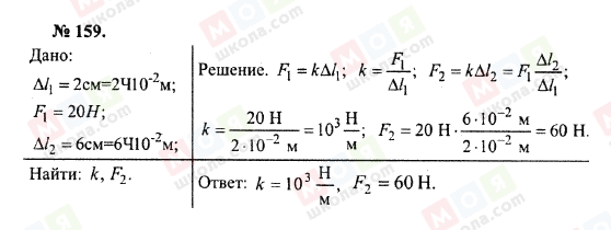 ГДЗ Физика 10 класс страница 159