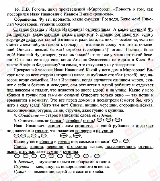 ГДЗ Російська мова 10 клас сторінка 16
