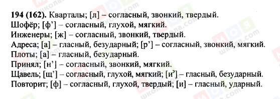 ГДЗ Русский язык 5 класс страница 194 (162)