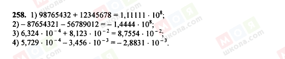 ГДЗ Алгебра 8 класс страница 258