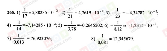 ГДЗ Алгебра 8 класс страница 265