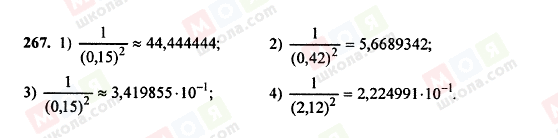 ГДЗ Алгебра 8 класс страница 267